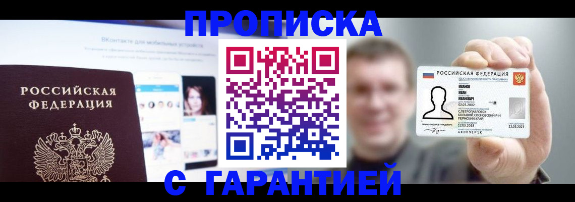 прописка 2025 в Костроме